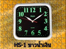 นาฬิกาแขวน รุ่น HS-1