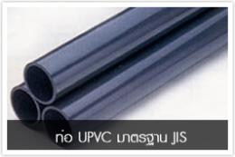ท่อ UPVC มาตรฐาน JIS