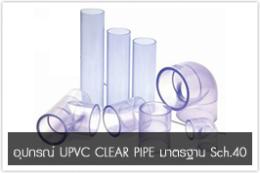 อุปกรณ์ UPVC CLEAR PIPE มาตรฐาน Sch.40