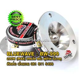 ลำโพงรถยนต์ แหลมจาน BLUE WAVE - BW-999
