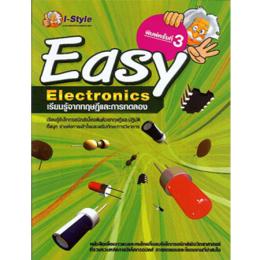  หนังสือ Easy Electronics เรียนรู้จากทฤษฎีและการทดลอง