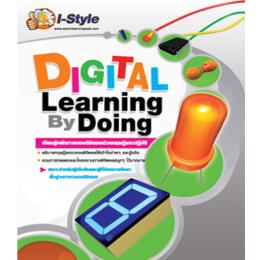 หนังสือ DIGITAL Learning By Doing